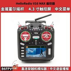 HelloRadio V16MAX遥控器 FPV穿越机航模开源遥控器ELRS 中文彩屏