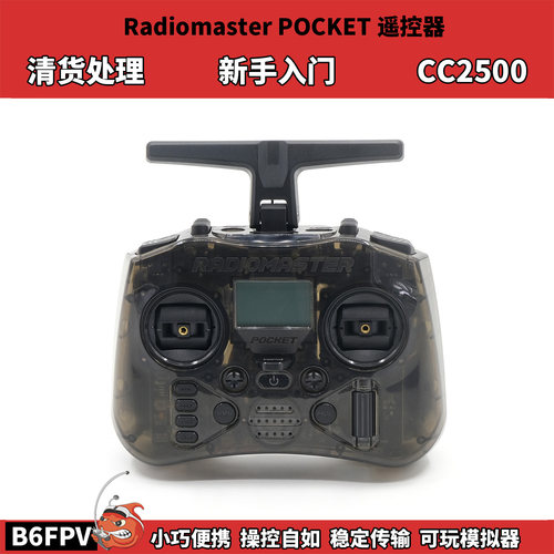 清货 Radiomaster POCKET遥控器 FPV穿越机入门手柄控 可玩模拟器