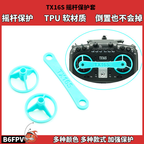 防磕碰穿越机遥控器打印件