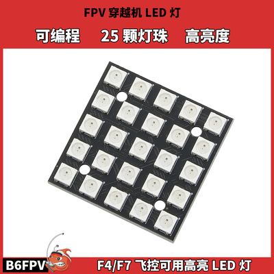FPV穿越机LED灯可编程