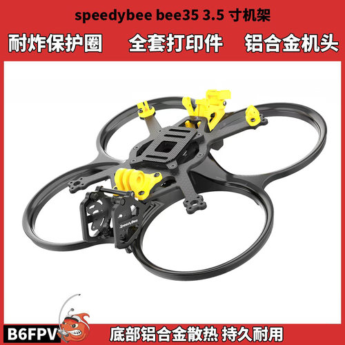 Speedybee BEE35穿越机机架 3.5寸圈圈机支持O4PRO数字图传倒装