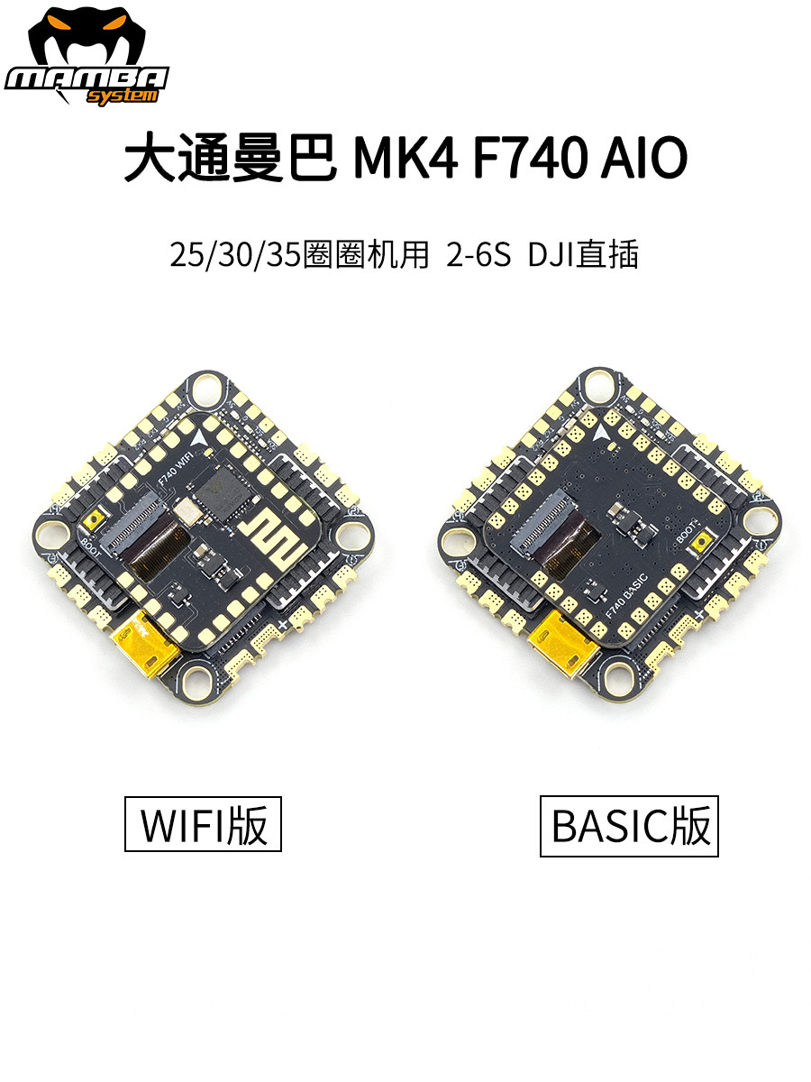 雅雅姐同款大通曼巴mk4 f740 aio 25 30 35穿越机飞控电调一体40a