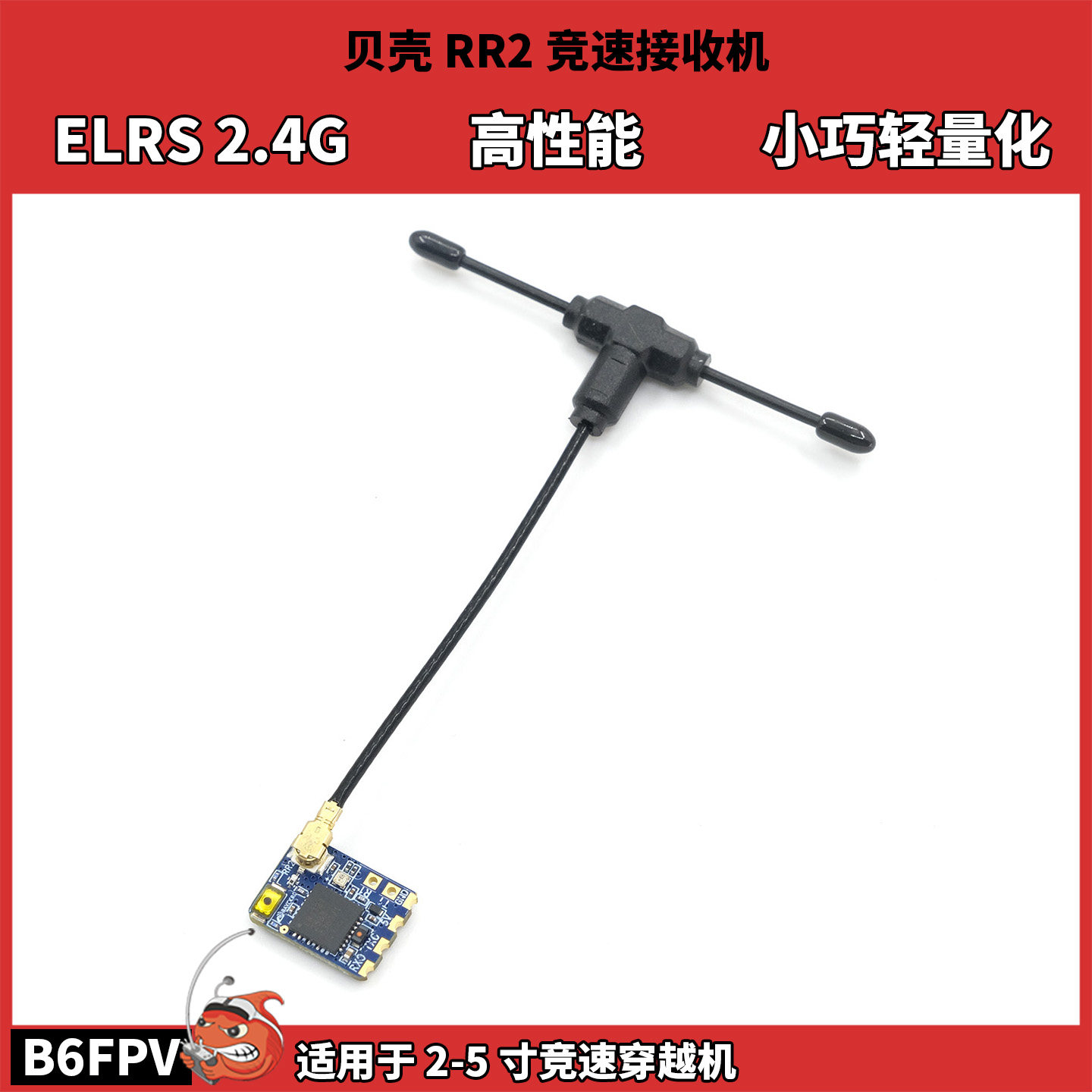 BAYCK贝壳RR2高性能竞速系列接收机 elrs2.4g协议 适用航模无人机,模玩/动漫/周边/娃圈三坑/桌游,无人机/穿越机/穿越机配件,淘宝优惠券,粉丝福利购,淘宝优惠卷