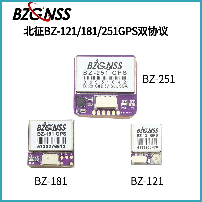 北征BZ-121 181 251GPS 固定翼FPV穿越机失控返航救援F4 F7飞控 玩具/童车/益智/积木/模型 遥控飞机零配件 原图主图