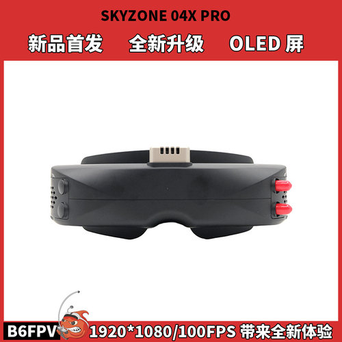 SKYZONE 04X pro眼镜04O 5.8模拟图传接收显示 FPV穿越机视频眼镜