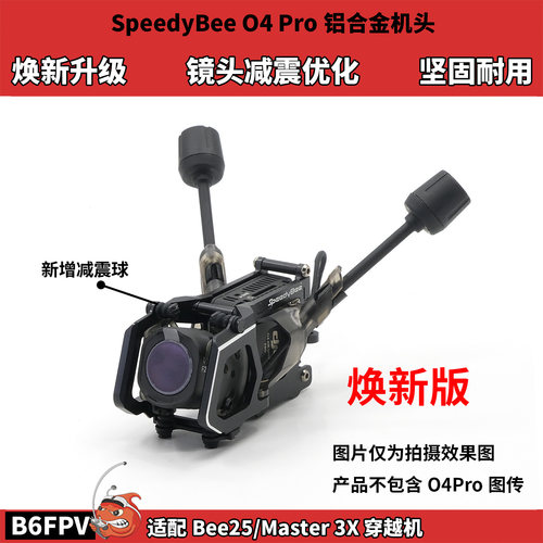 SpeedyBee适配Bee25/Master 3X穿越机O4Pro铝合金机头减震焕新版