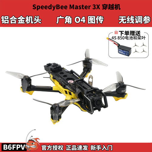 SpeedyBee Master 3X穿越机套装 大疆O4图传 Wide广角 3.6寸套机