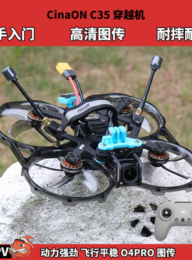CinaON C35穿越机o4pro高清数字图传 穿越机动力强新手入门到手飞