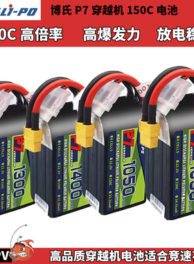 博氏P7穿越机电池150C 4S 6S 1300/1400/1550mah航模锂电池 竞速