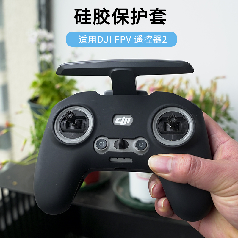 大疆遥控器硅胶保护套