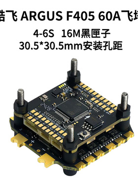 酷飞阿格斯ARGUS F405飞控 8位60A电调4-6S 穿越机竞速花飞F4飞塔