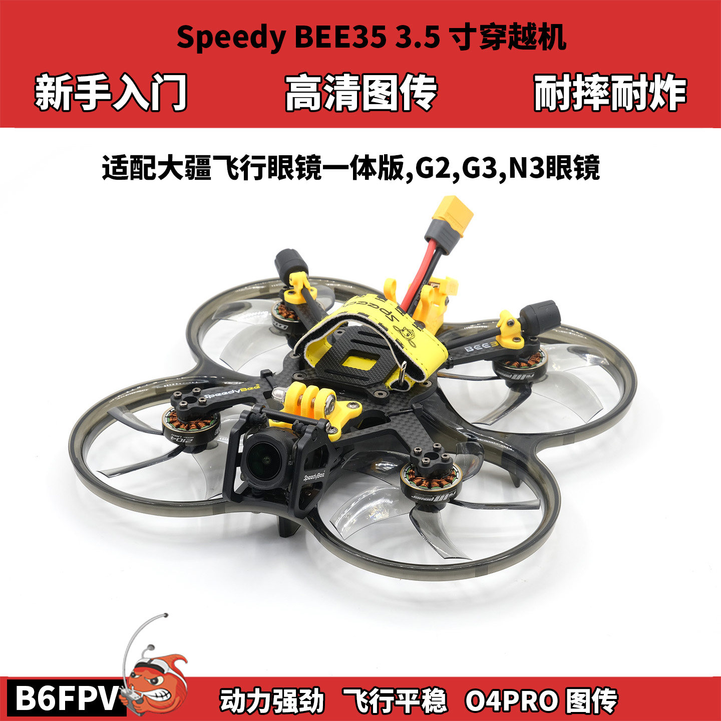 SpeedyBee35高清数字穿越机 3.5寸FPV圈圈机 o4pro大疆图传套机