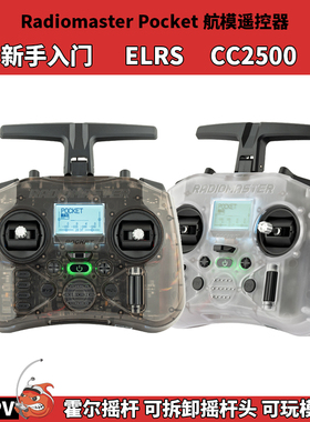 Radiomaster POCKET遥控器 FPV穿越机入门手柄控ELRS CC2500协议