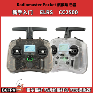 CC2500协议 FPV穿越机入门手柄控ELRS Radiomaster POCKET遥控器