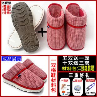 【千鸟格拖+烤火底材料包】直播手工半成品厚棉拖鞋防滑耐磨鞋底
