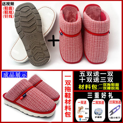 【千鸟格拖+烤火底材料包】直播手工半成品厚棉拖鞋防滑耐磨鞋底