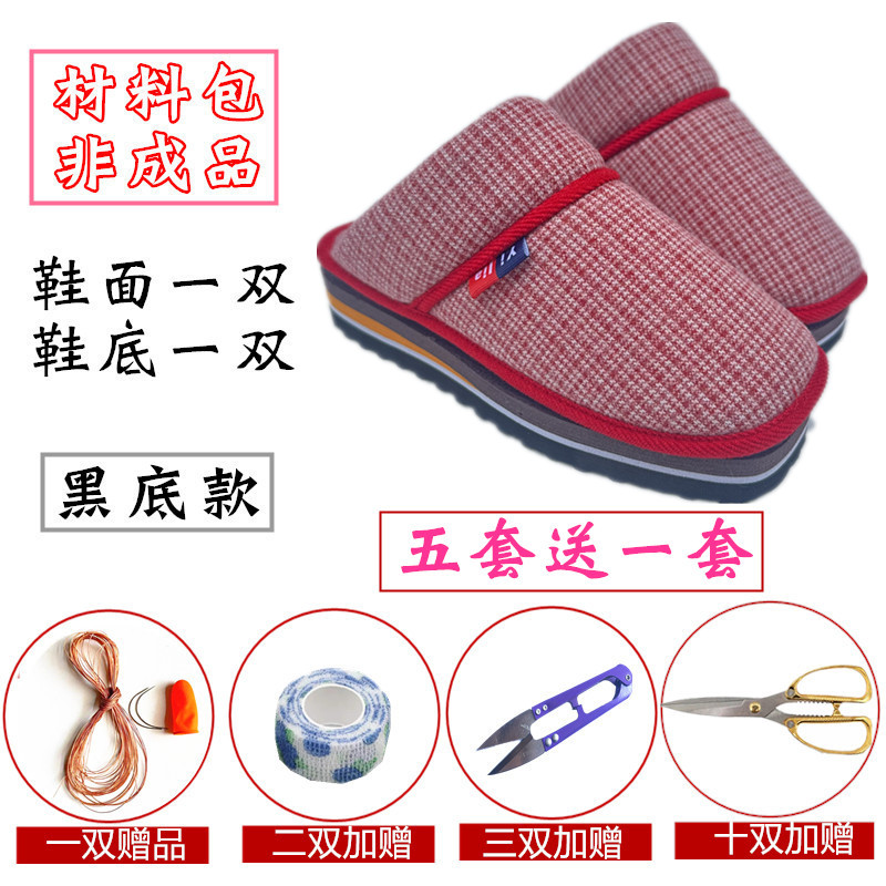 包邮手工冬季新款米格防滑鞋底棉拖鞋材料包半成品家居保暖套餐