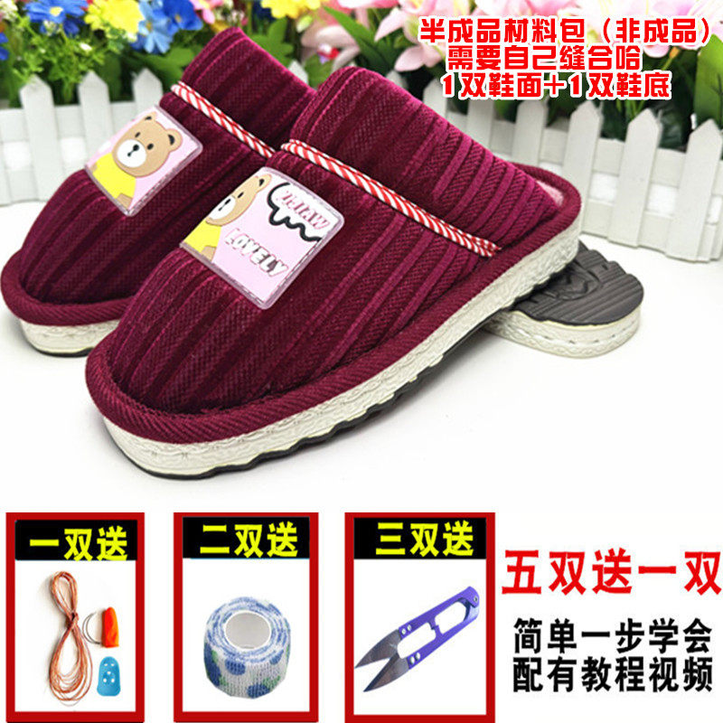 5送1手工加绒光丝标男女棉拖鞋孺子牛花边侧线鞋底半成品材料包