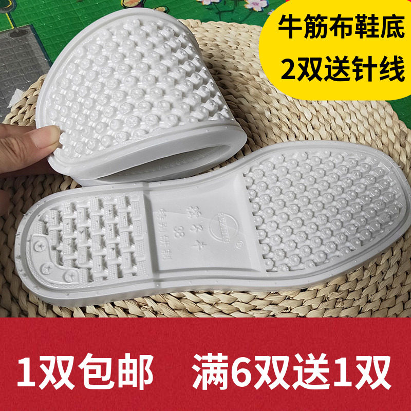 白色牛筋防滑耐磨软拖鞋手工半成品鞋面毛线海绵底布鞋特定布鞋底