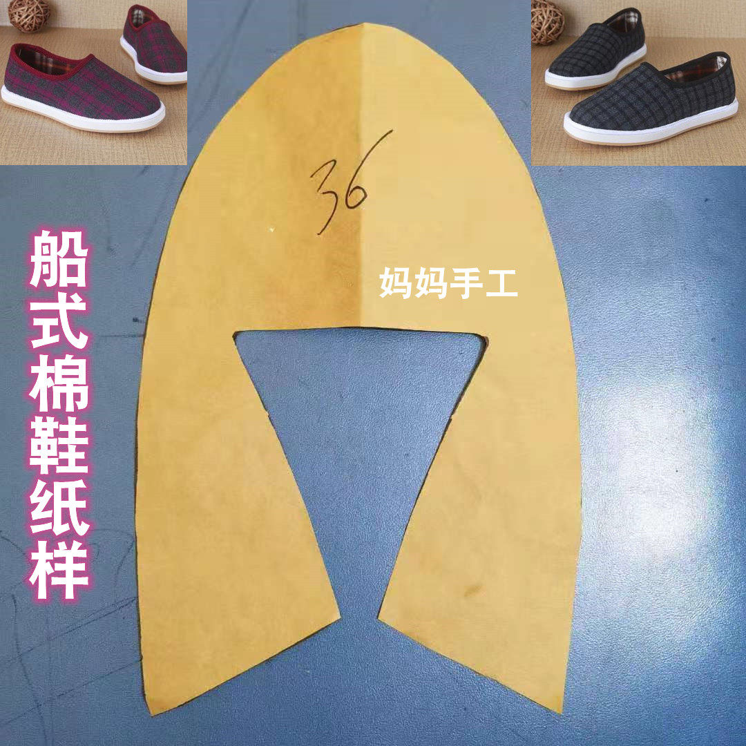 纸样包跟保暖中老年女式防滑船式棉鞋鞋样手工自制鞋面图纸纸样版