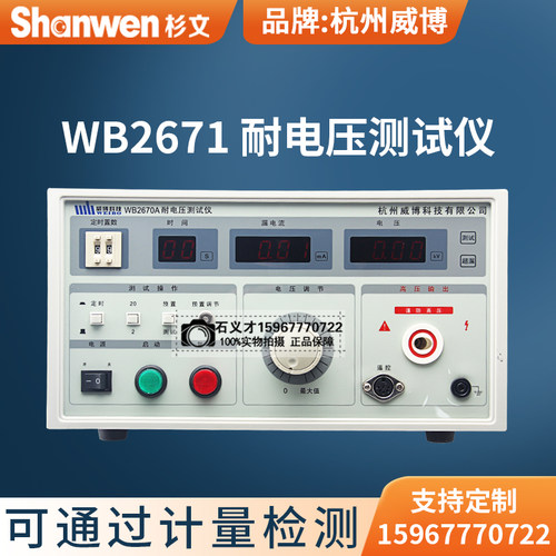 杭州威博正品WB2670A数显高压耐压测试仪WB2671B/WB2672A/WB2673C