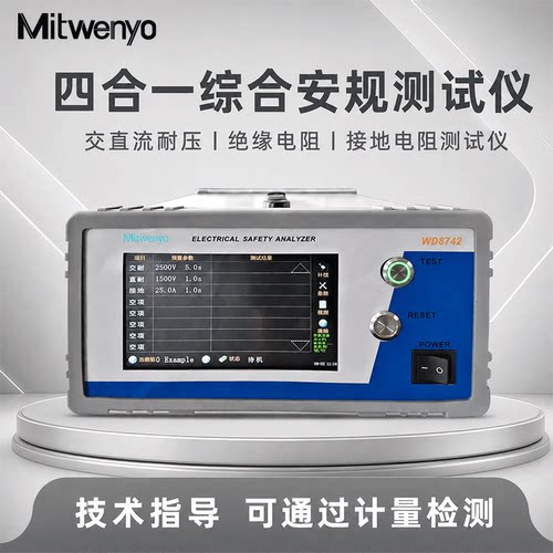 杉文WD8742交直流耐压绝缘接地综合测试仪四合一台式综合测试仪