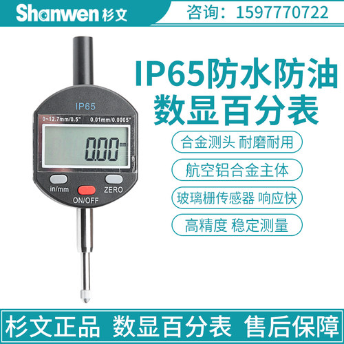 IP65防水电子数显百分表数显千分表0-25.4-30-50.8-100mmUSB数据