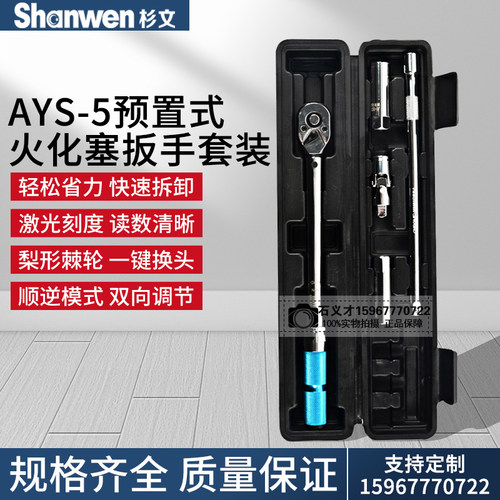 预置式扭力扳手三级精度自行车汽车火花塞公斤扭矩扳手套装AYS-5