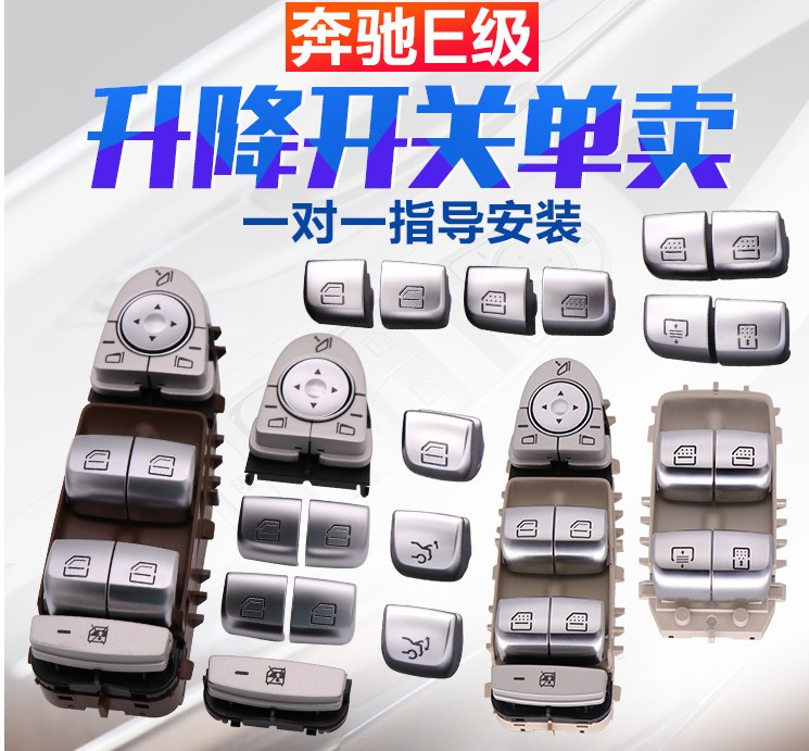 适用16-21款W213奔驰E系E260车窗控制按钮E300L玻璃升降开关按键