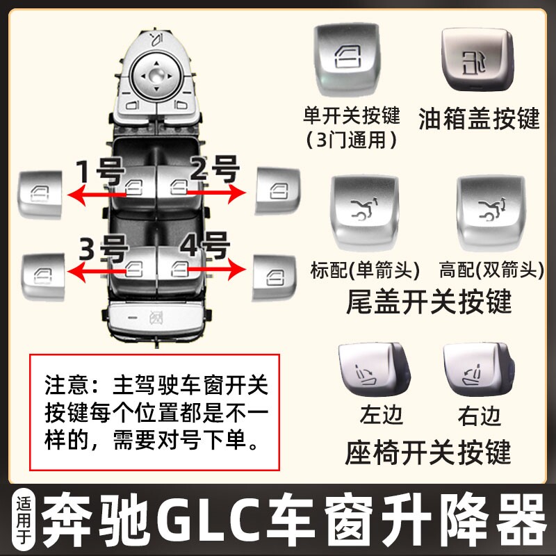 适用于奔驰glc车窗玻璃升降器开关按钮按键单独更换配件电路板