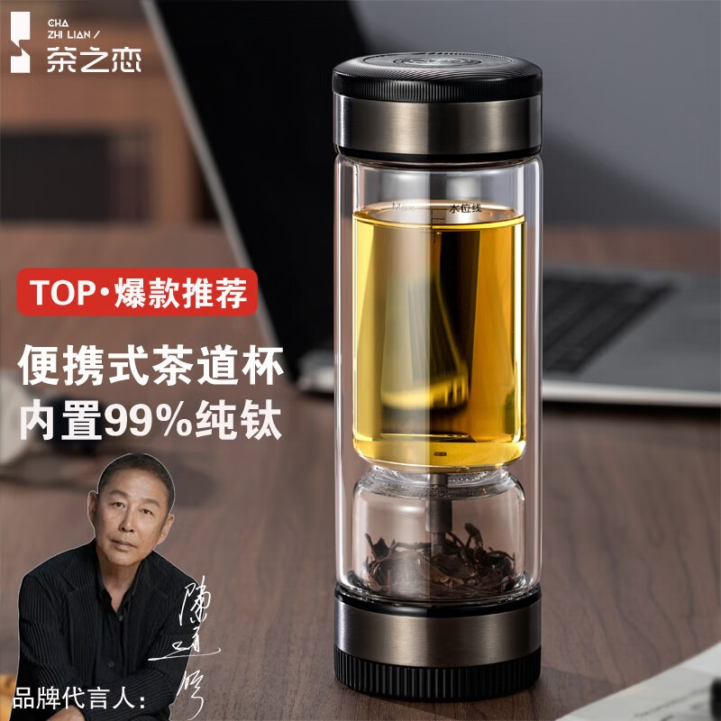 茶之恋茶水分离杯双层玻璃杯臻钛版便携商务家用高档纯钛泡茶水杯