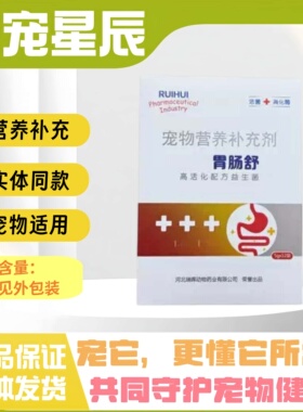 瑞晖胃肠舒益生菌5g/12袋猫狗全阶段喂养通用营养补充剂医院同款