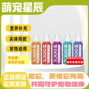 DOCS多可仕猫狗营养口服液生命元生命盾利舒通肠动力骨利坚200ml