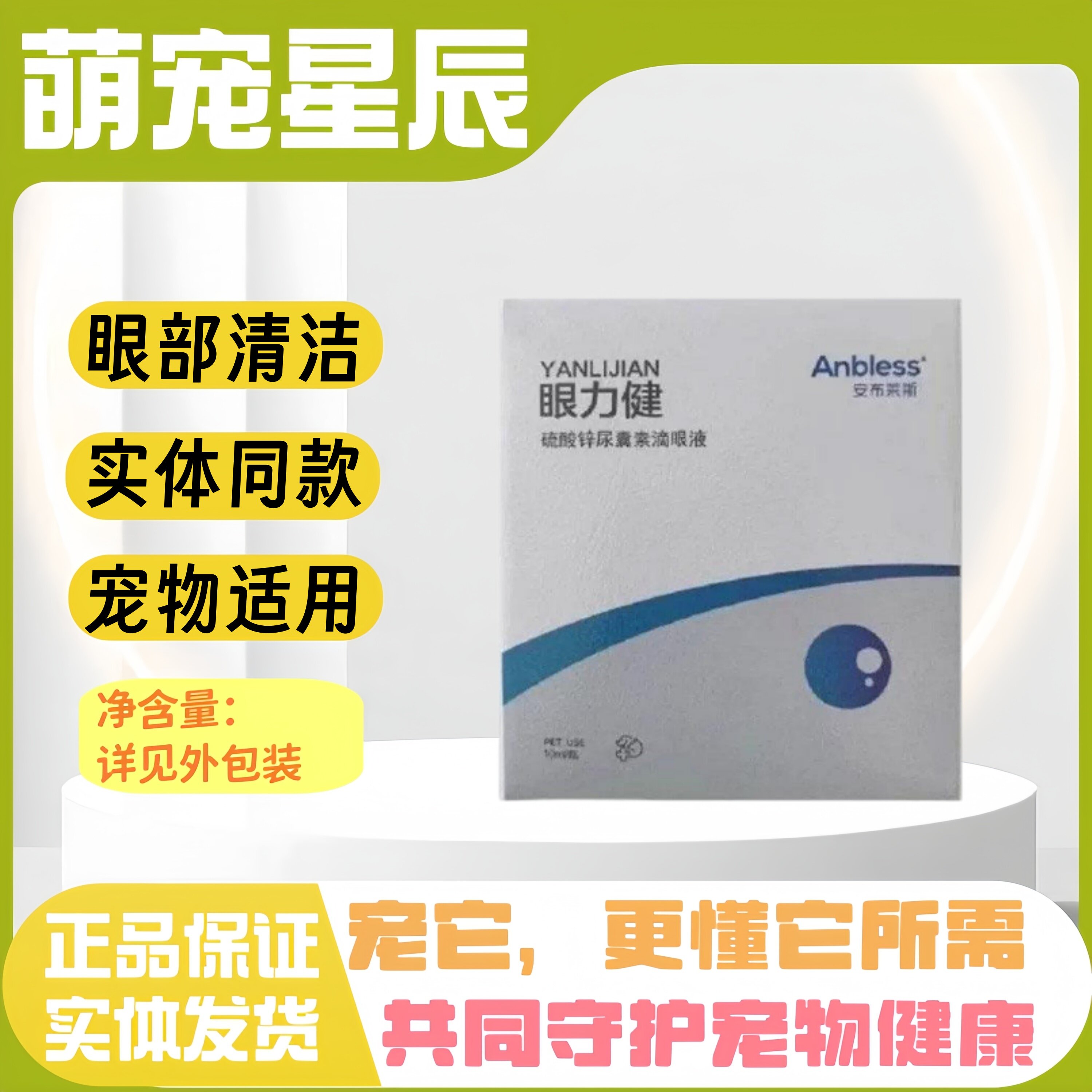 安布莱斯眼力健10ml/瓶宠物适用滴眼液眼部清洁泪痕医院款正品