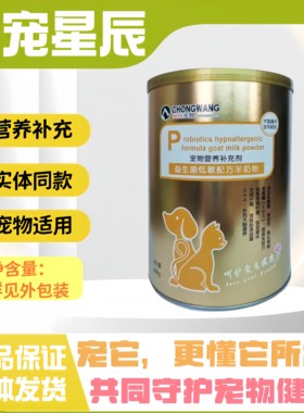 【多拍更优惠】宠旺低敏配方羊奶粉300g猫狗通用益生菌低敏羊奶粉