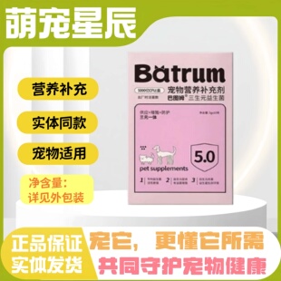 【多拍优惠】中鲨巴图姆三生元益生菌5g*10条猫狗适用营养补充剂