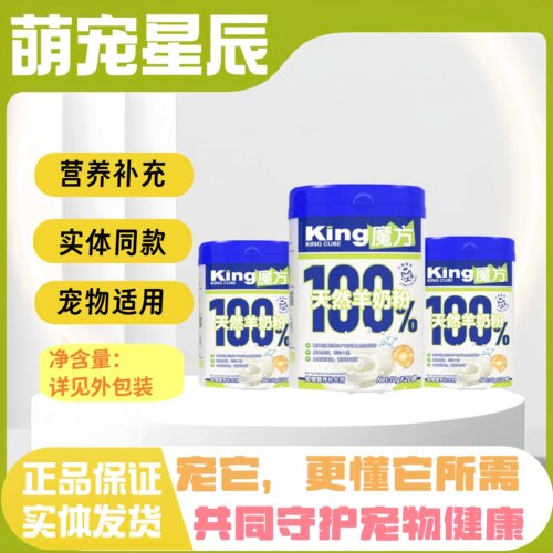 king魔方羊奶粉宠物使用猫狗喂养全阶段通用低敏营养全阶段羊奶粉