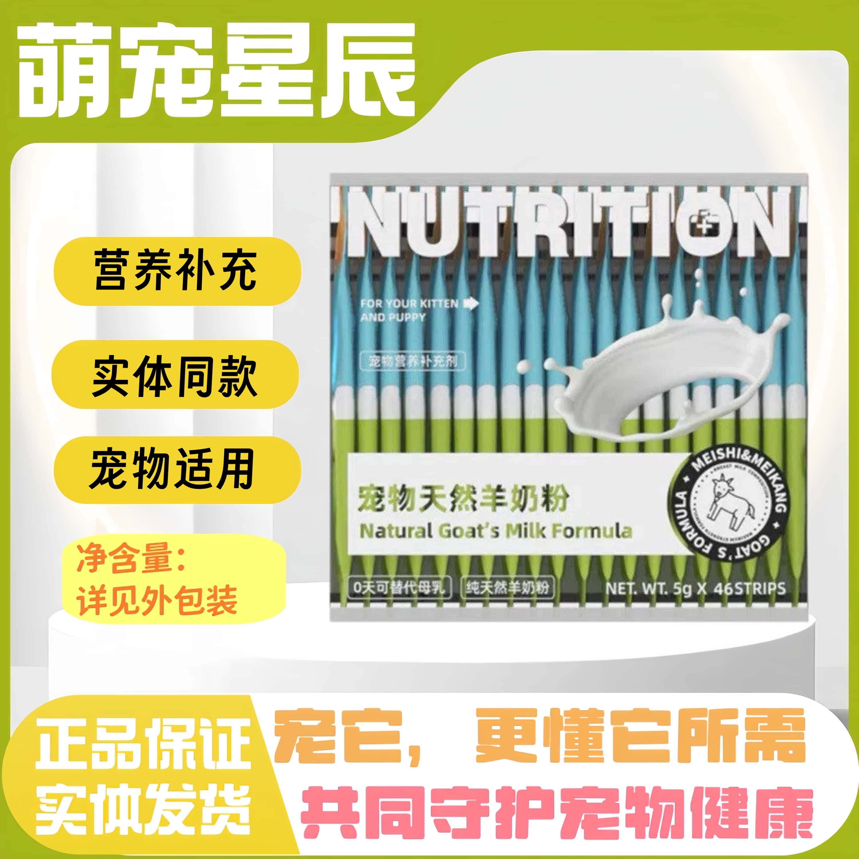 美施美康天然羊奶粉猫狗全阶段喂养通用羊奶粉幼猫幼犬奶粉营养剂