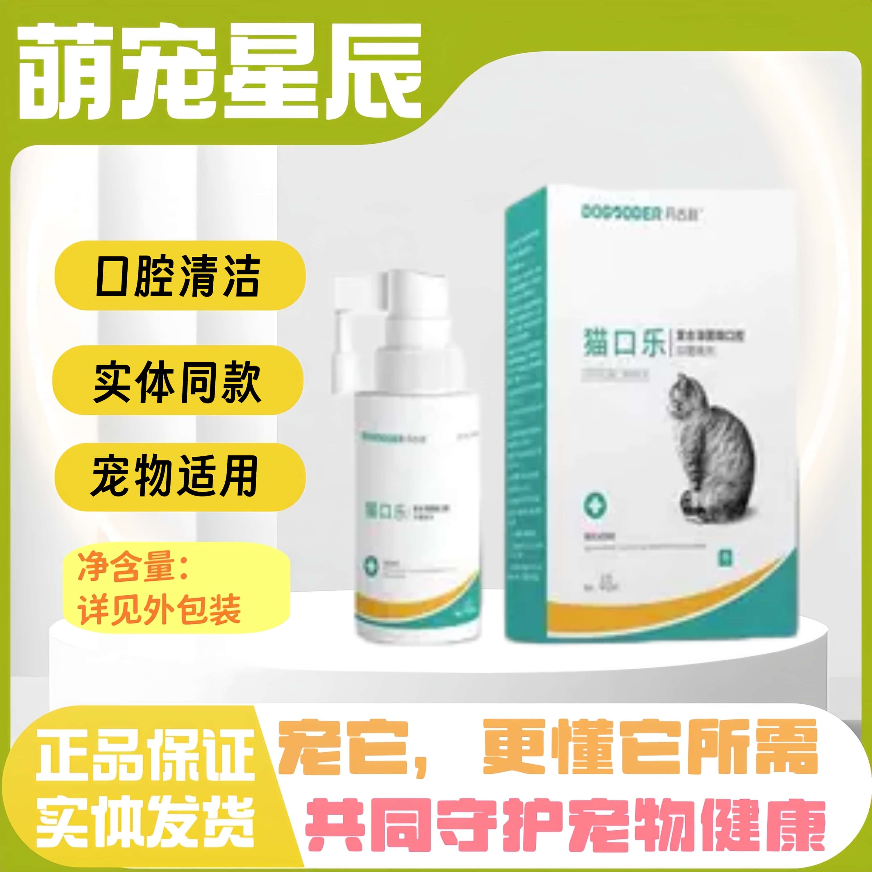 丹古利猫口乐复合溶菌酶口腔喷剂猫狗全阶段通用喷剂40ml宠物适用图片