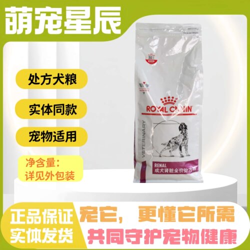 皇家RF14成犬肾脏处方粮2kg皇家成犬专用肾脏适用全价处方犬粮