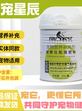 【多拍更优惠】优凯特建骨壮机增妃粉300g/罐猫狗通用营养补充剂