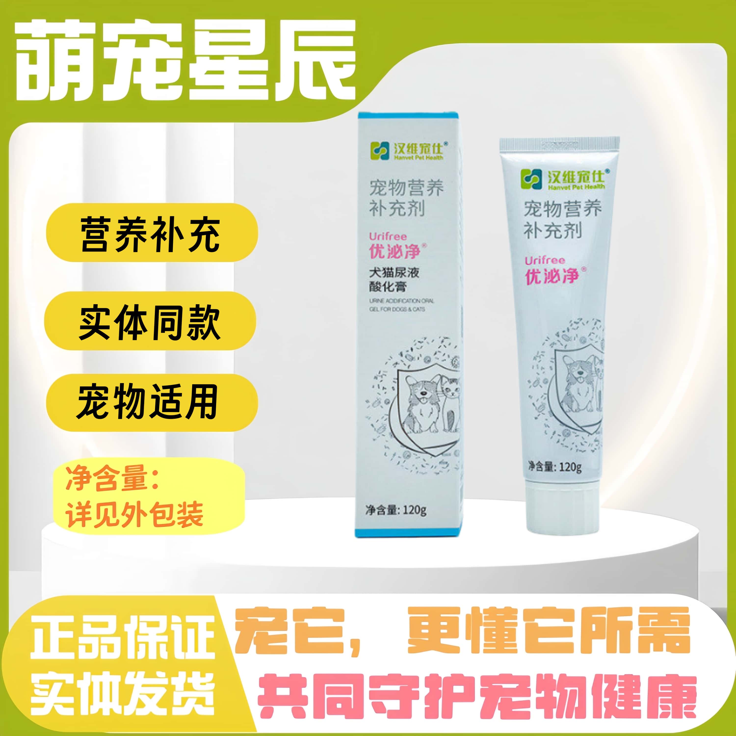 优泌净尿液酸化膏汉维宠仕宠物结石猫狗全阶段喂养通用营养补充剂图片