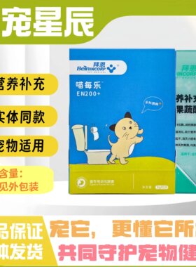 拜恩喵每乐宠物复合消化酵素猫狗肠胃全阶段喂养通用营养补充粉剂