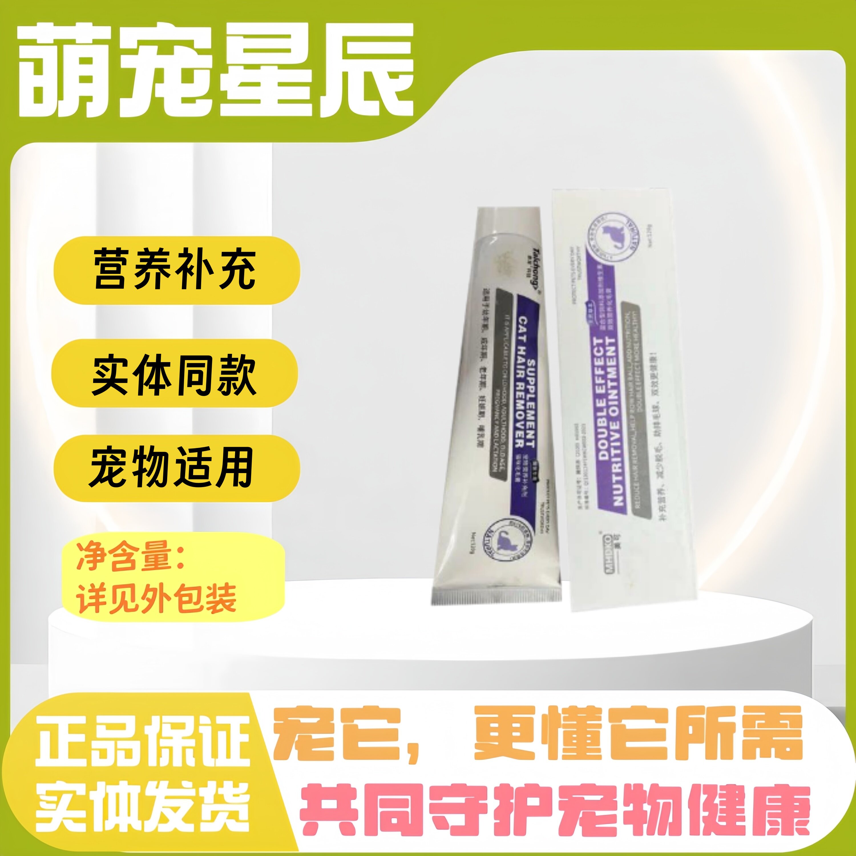 美可猫咪专用化毛膏实体同款猫猫猫化毛膏/化毛球片