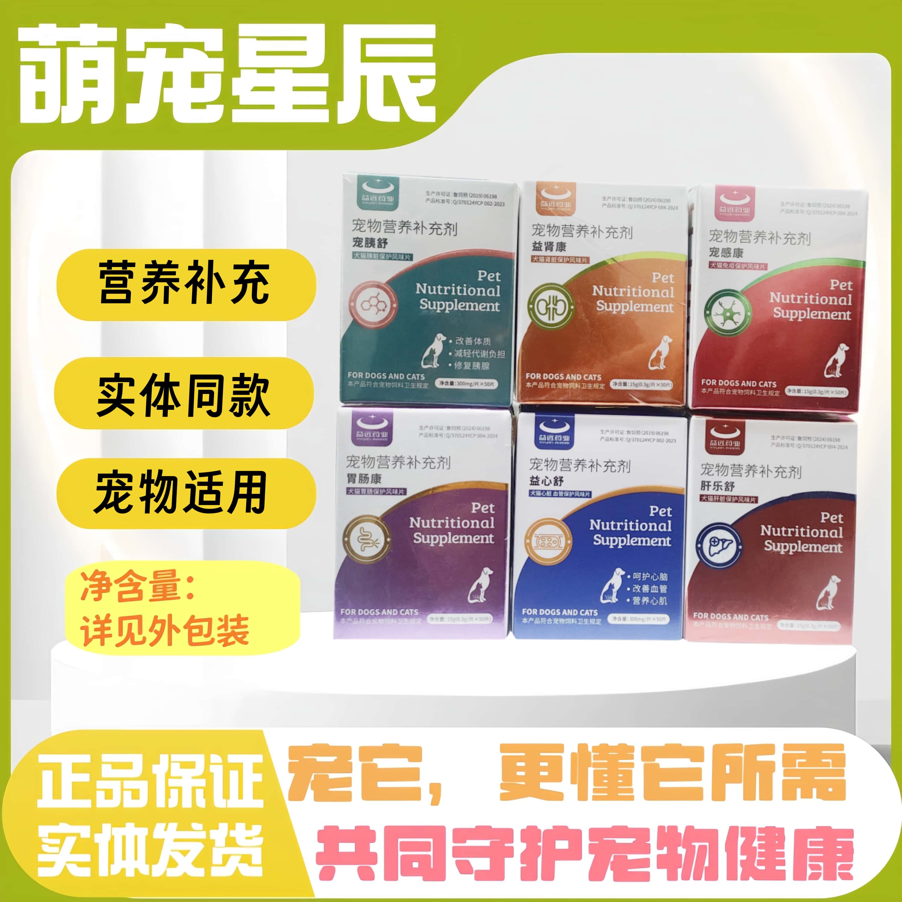 益远犬猫宠感康宠物适用益肾康猫狗全阶段喂养用胃肠康营养补充剂