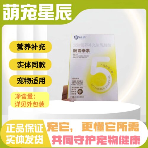 益动肠胃泰素20g/盒肠道适用益生菌粉剂宠物猫狗通用营养补充剂