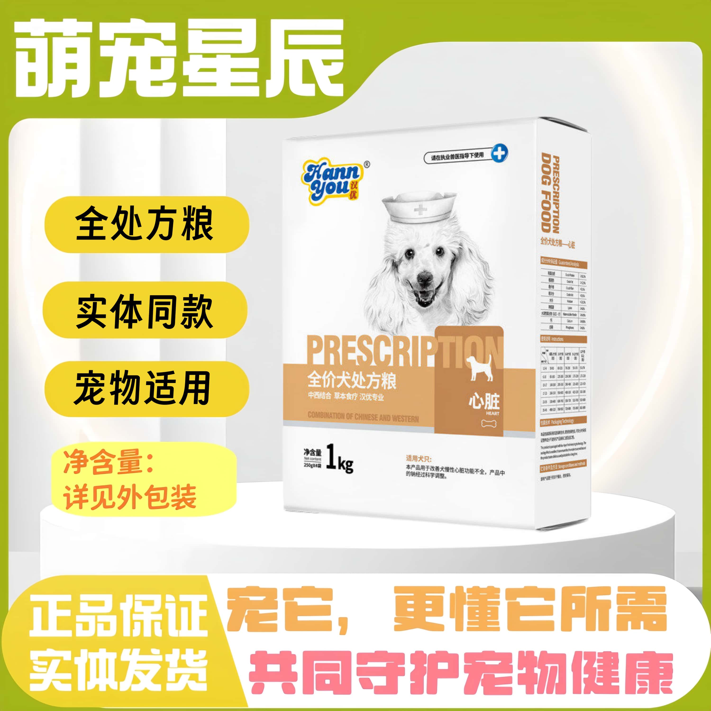 汉优狗粮心脏处方粮狗粮全犬种喂养通用型犬主粮1kg/8KG实体同款图片