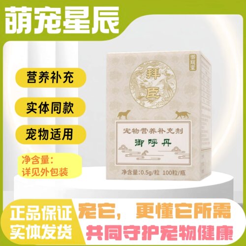 Baycen拜臣御呼丹猫犬通用营养膏猫狗全阶段用营养补充剂医院同款