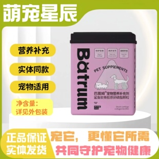 【多拍优惠】中鲨巴图姆鲨鱼软骨素胶原卵磷脂颗粒260g猫狗营养剂