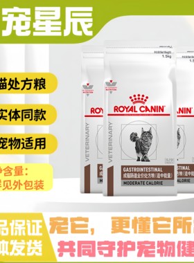 皇家GIM35成猫肠道（适中能量）全价处方粮1.5kg/袋成猫专用猫粮